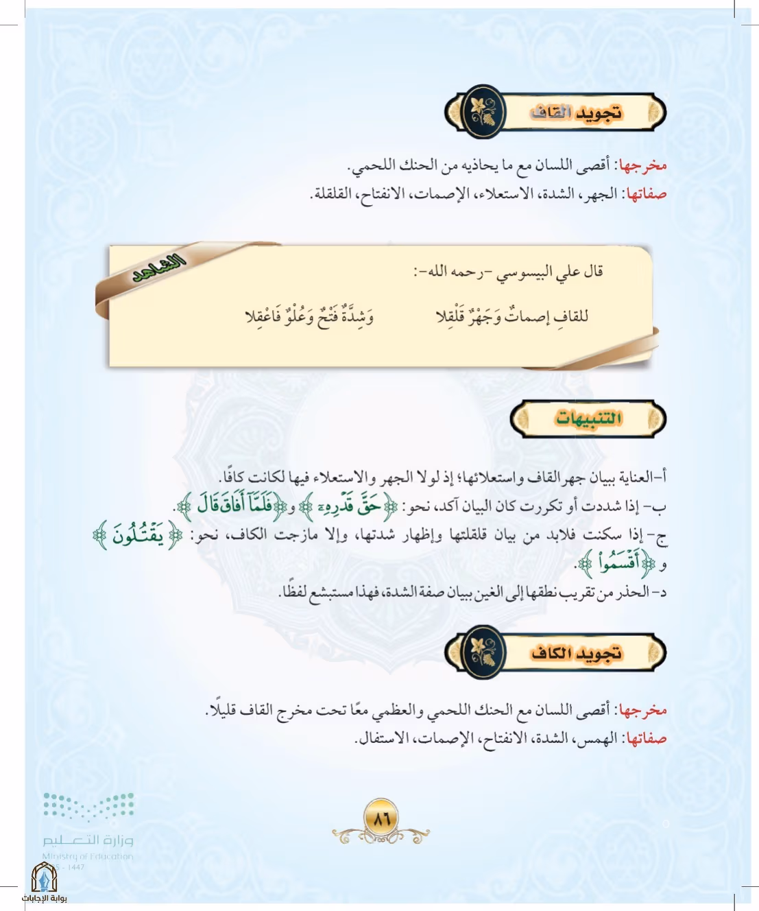صفحة 86
