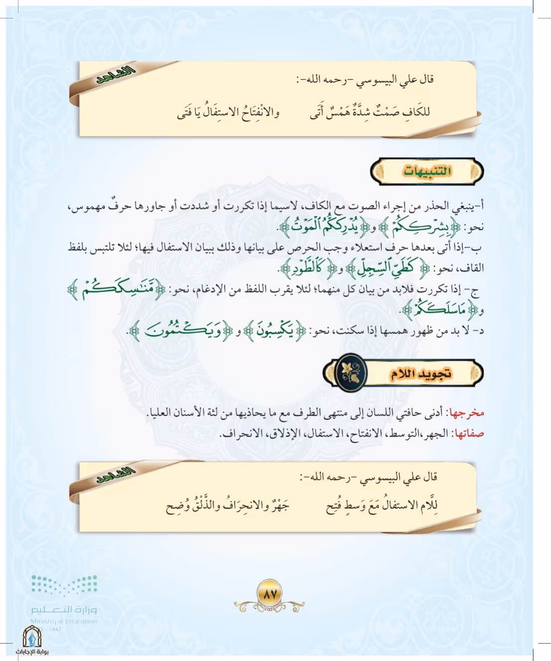 صفحة 87