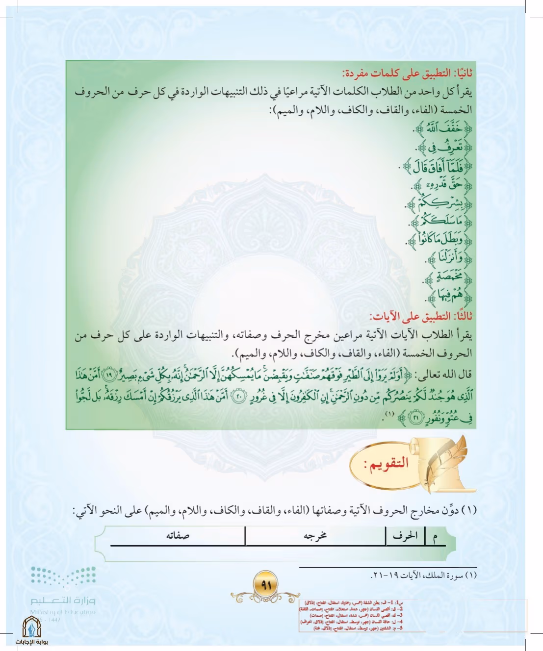 صفحة 91