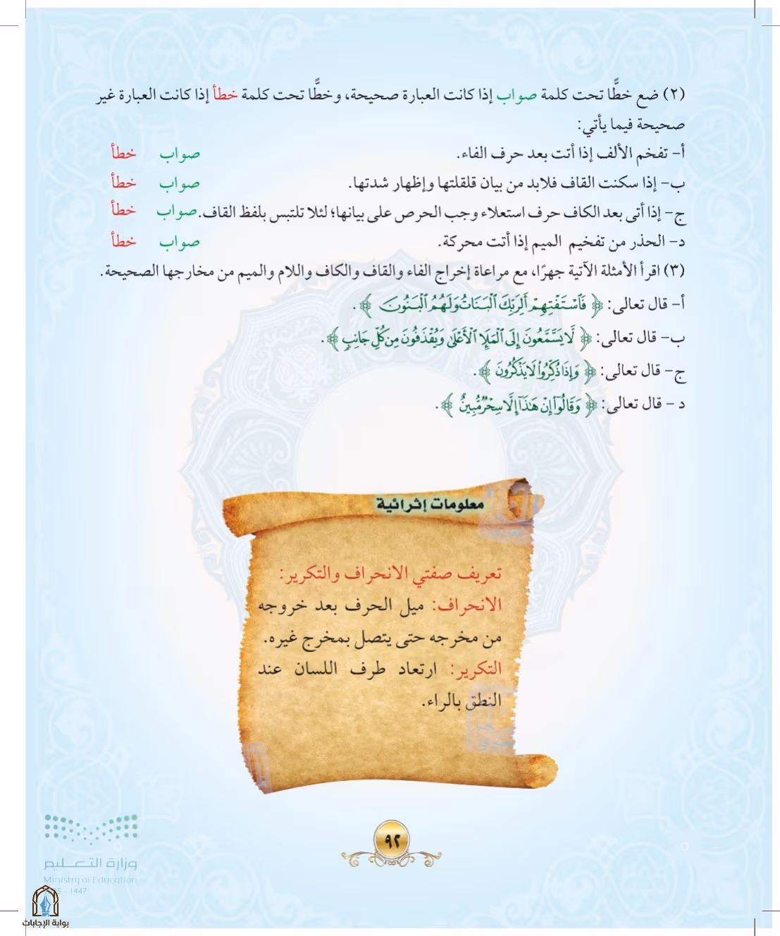 صفحة 92