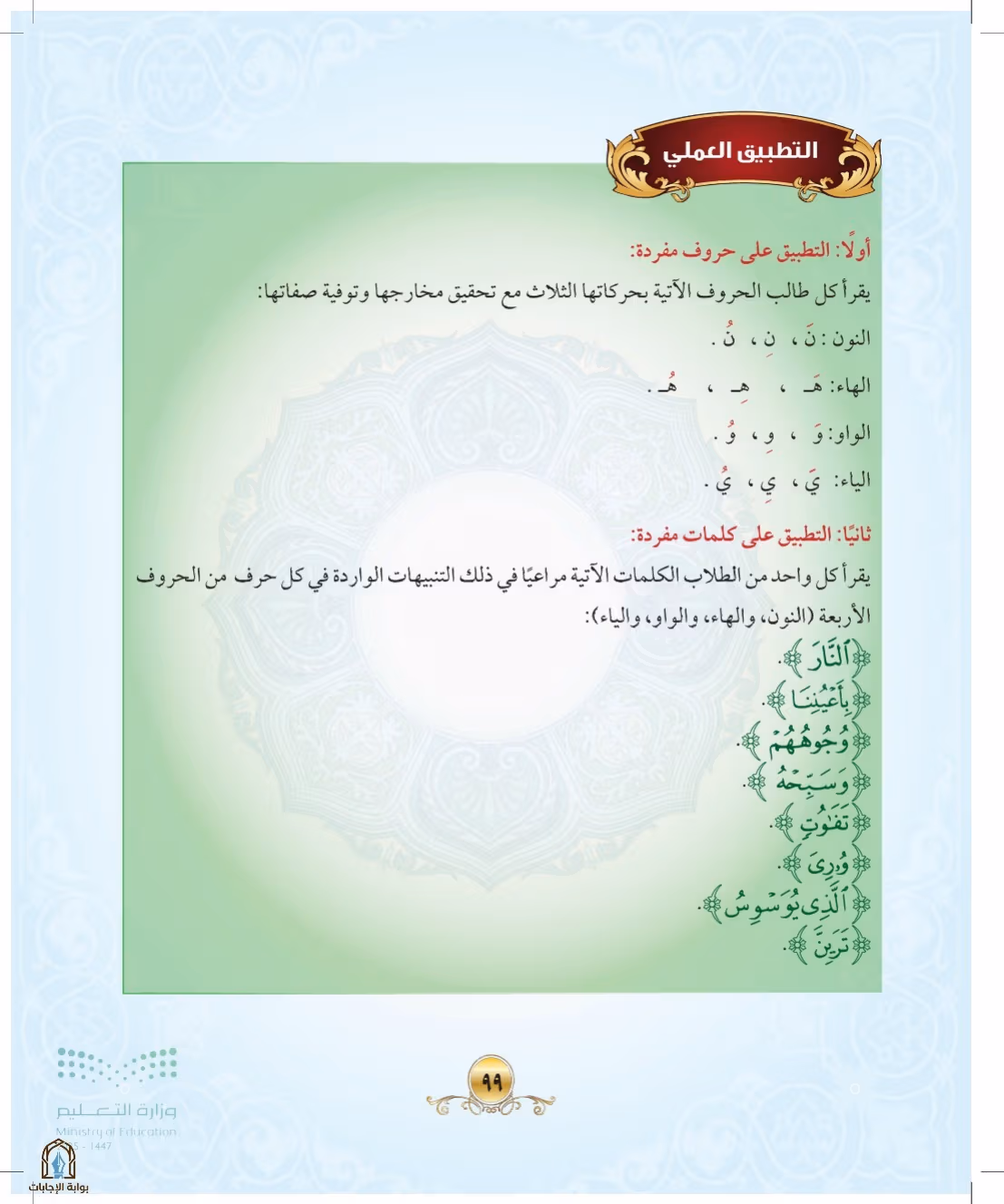 صفحة 99