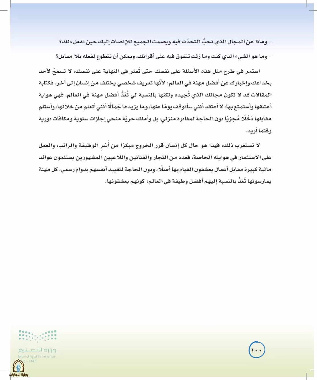 صفحة 100