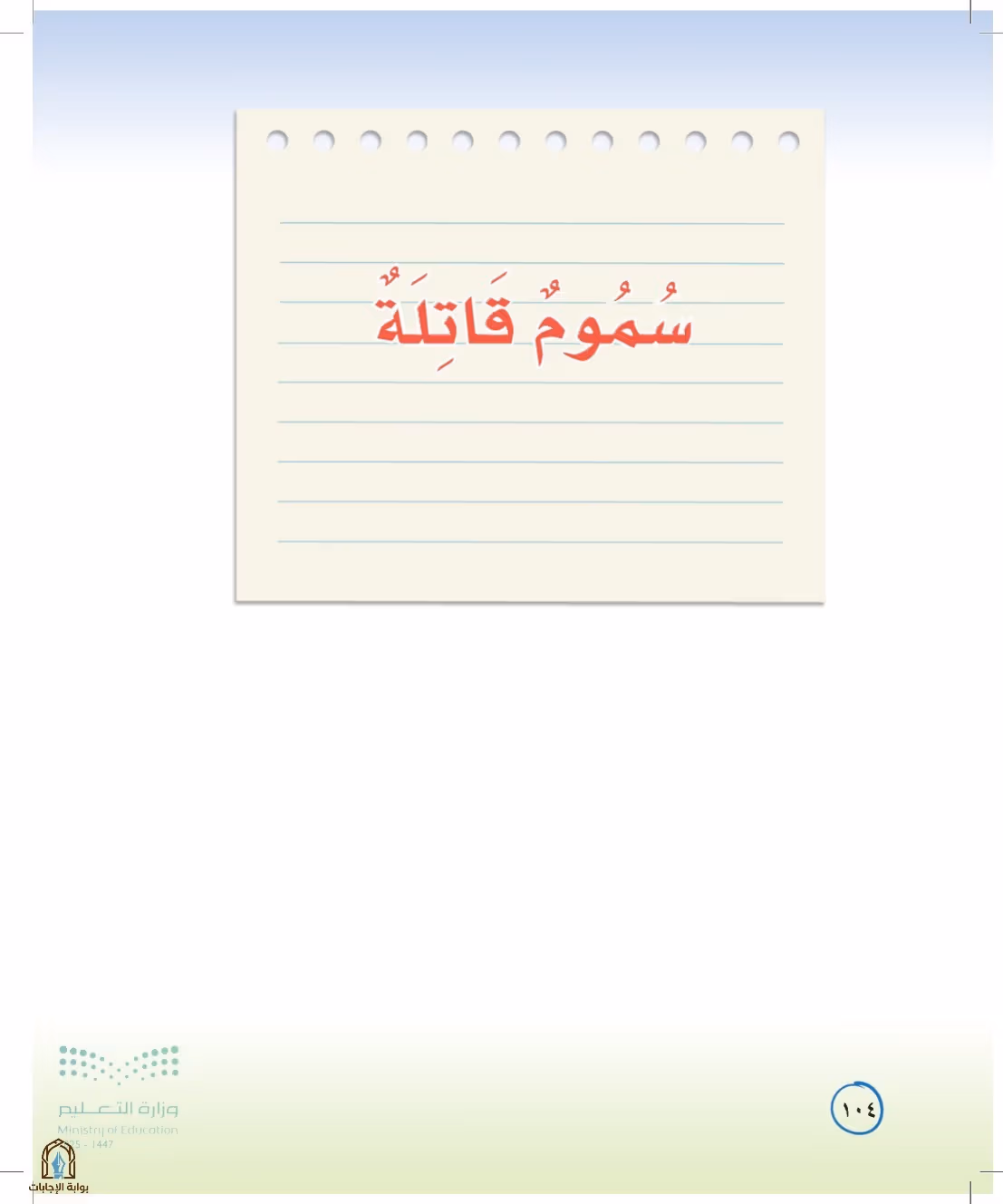صفحة 104