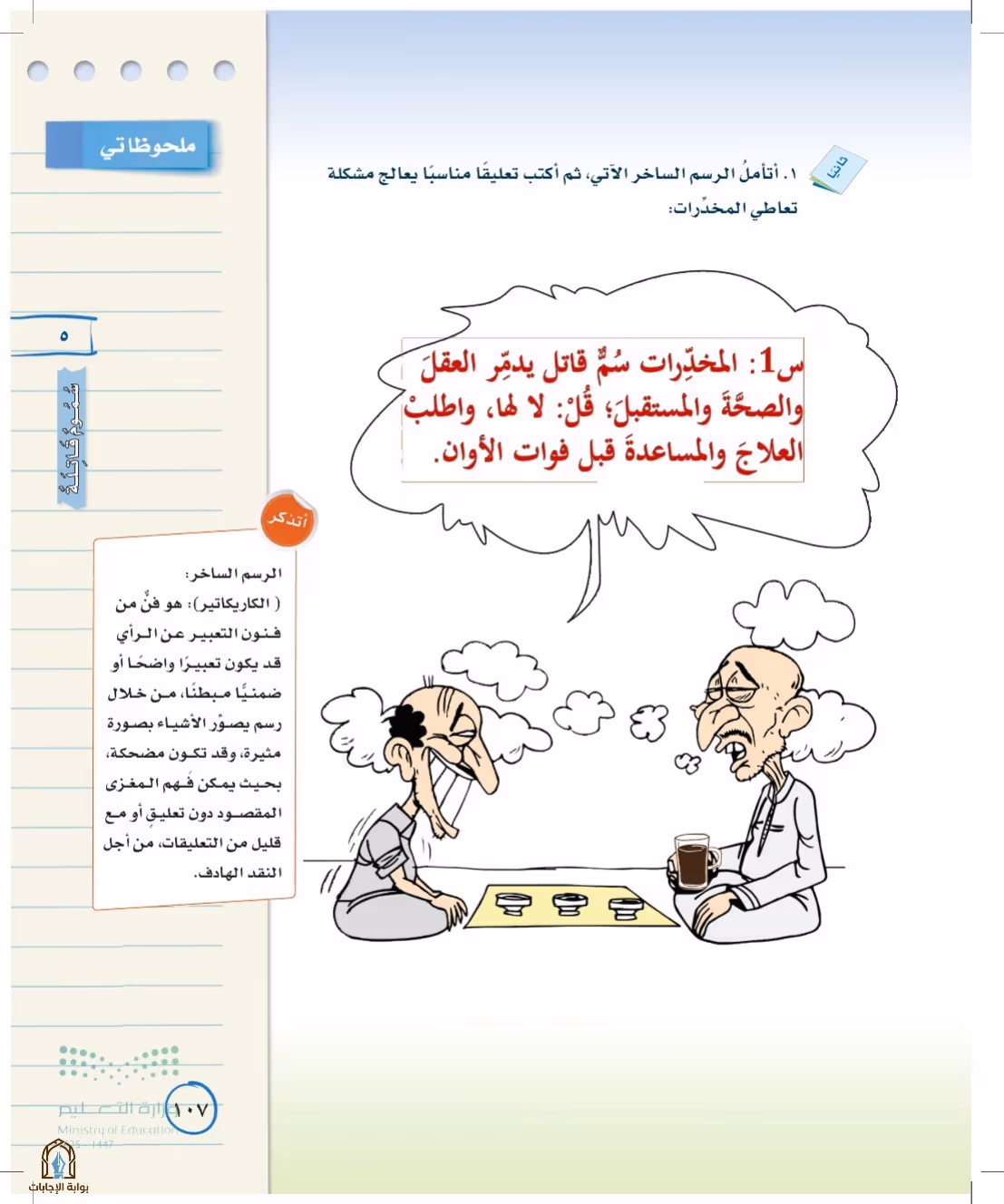 صفحة 107