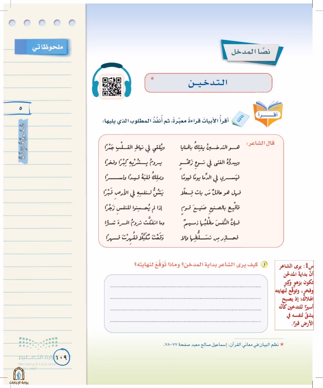 صفحة 109