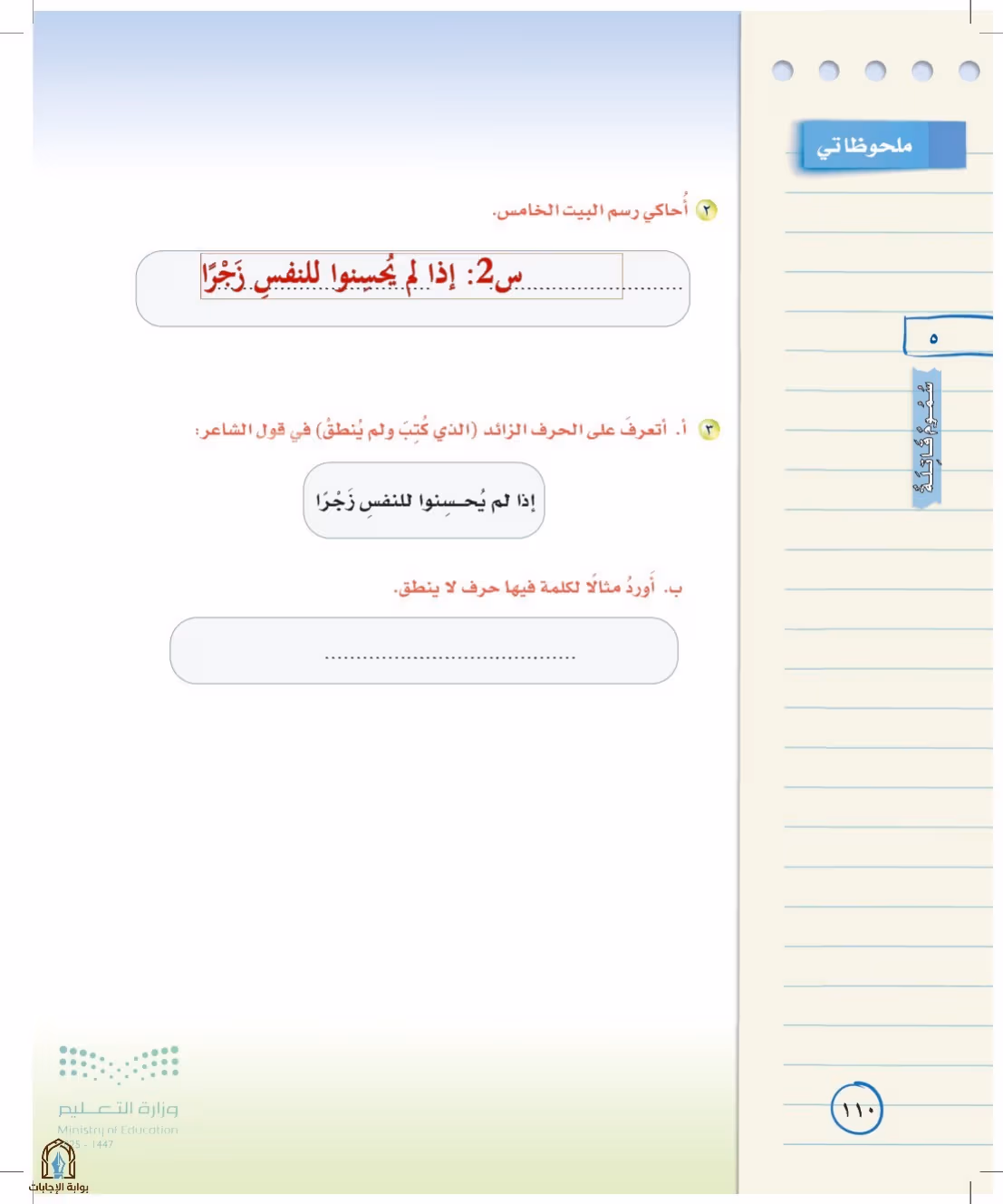 صفحة 110