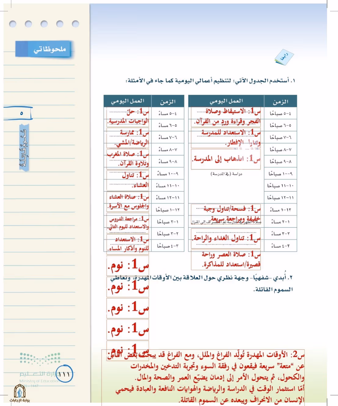 صفحة 111