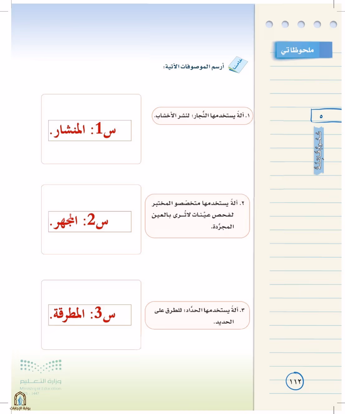 صفحة 112