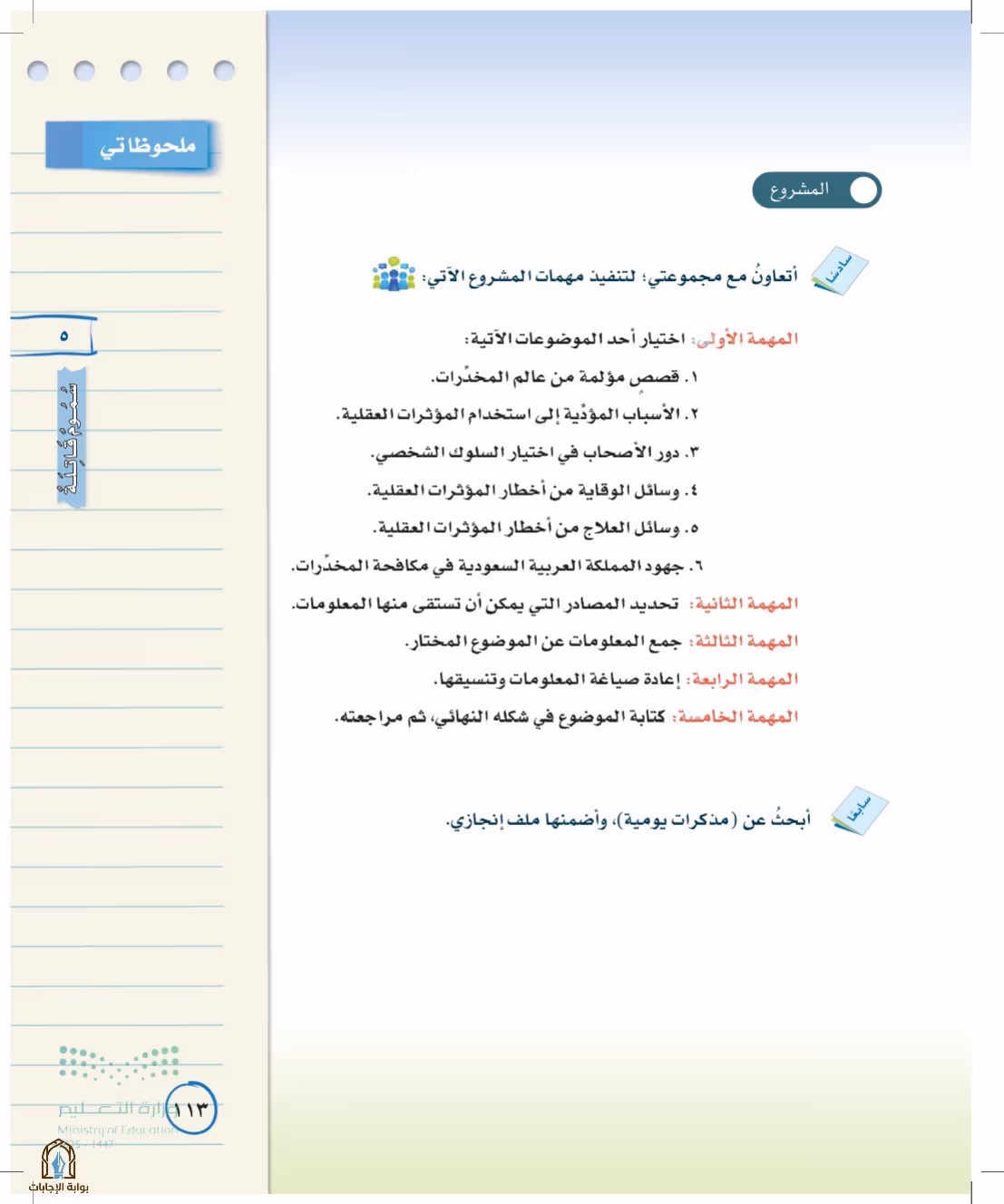 صفحة 113
