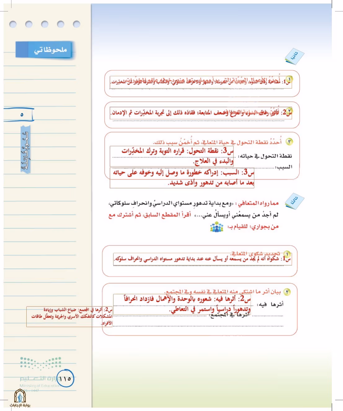 صفحة 115