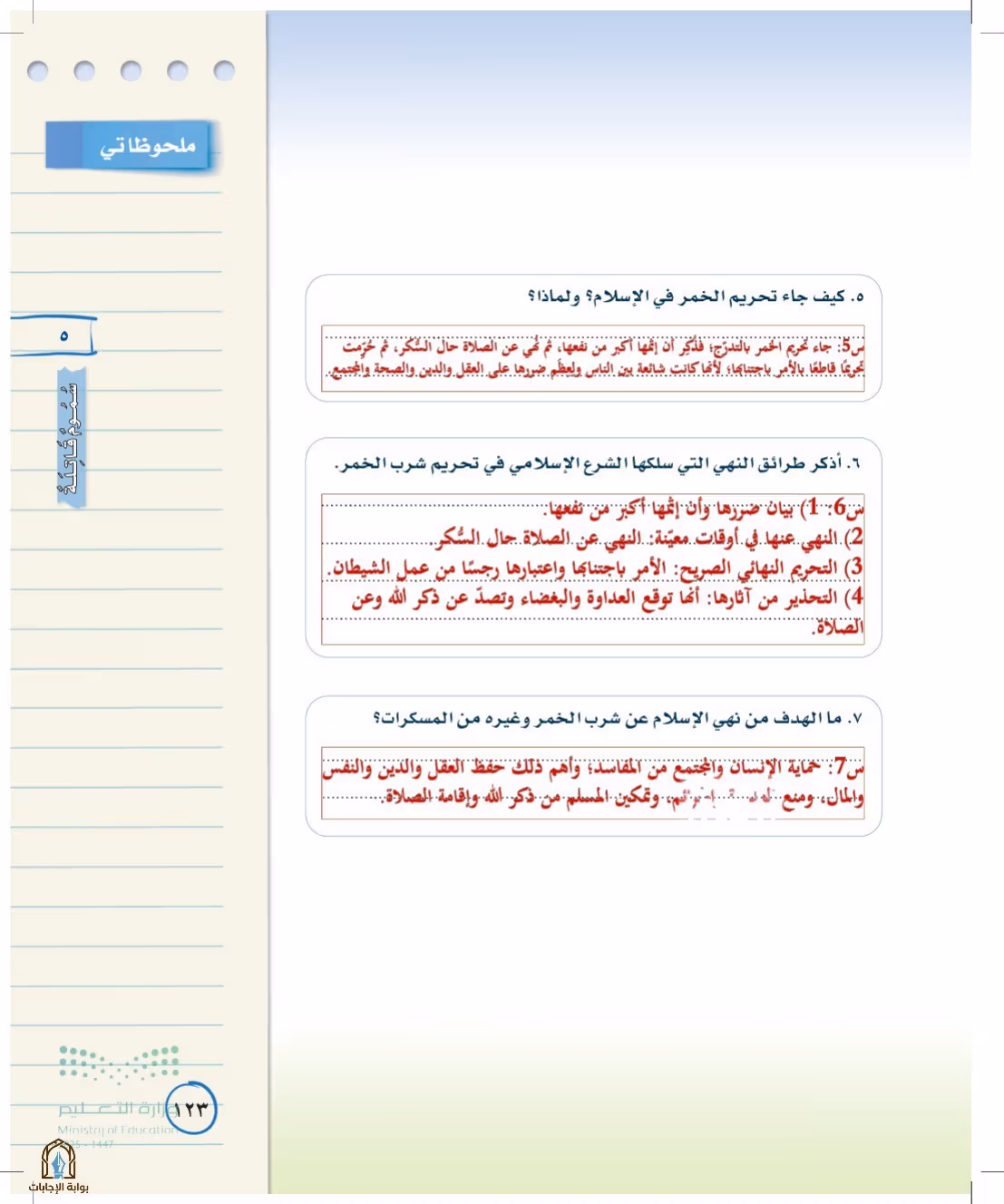 صفحة 123