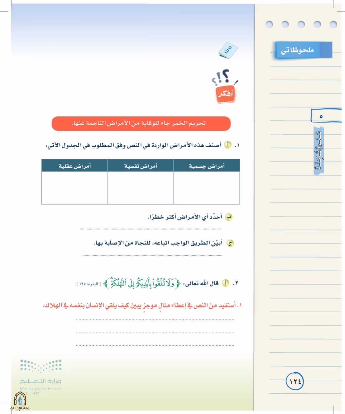 صفحة 124