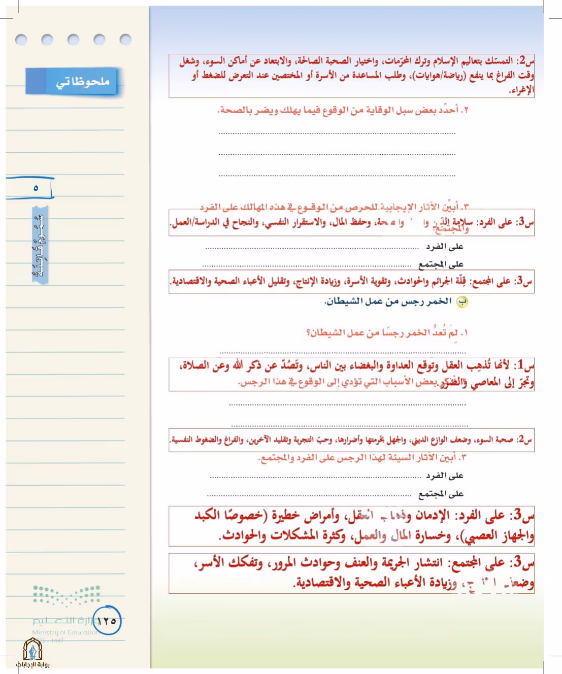 صفحة 125