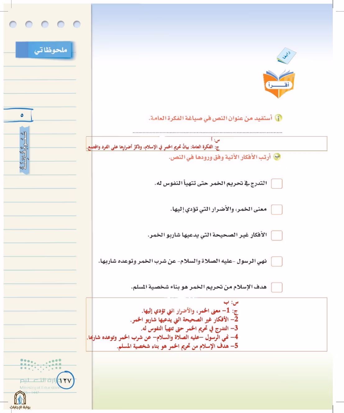 صفحة 127
