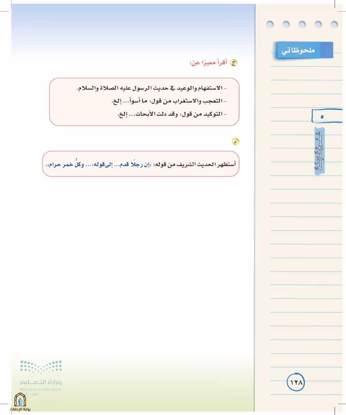 صفحة 128