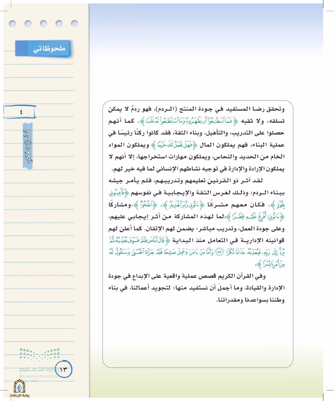 صفحة 13