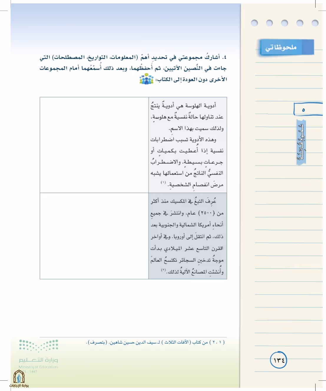 صفحة 134