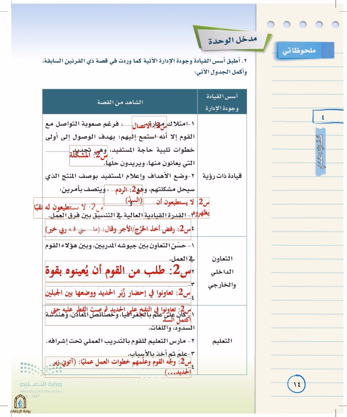 صفحة 14