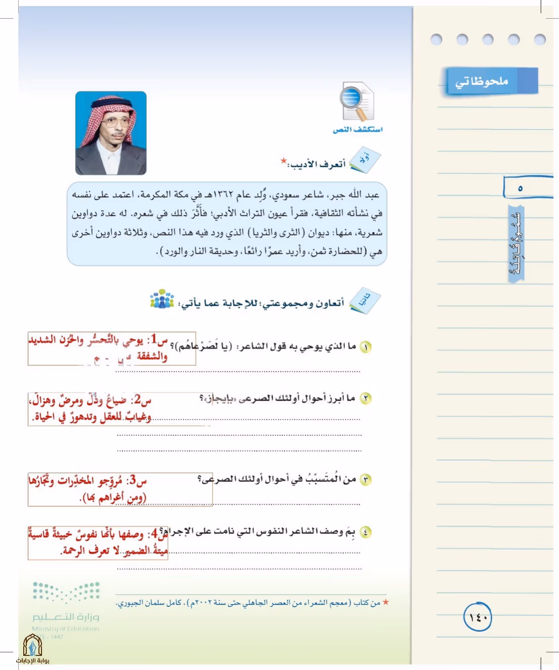 صفحة 140