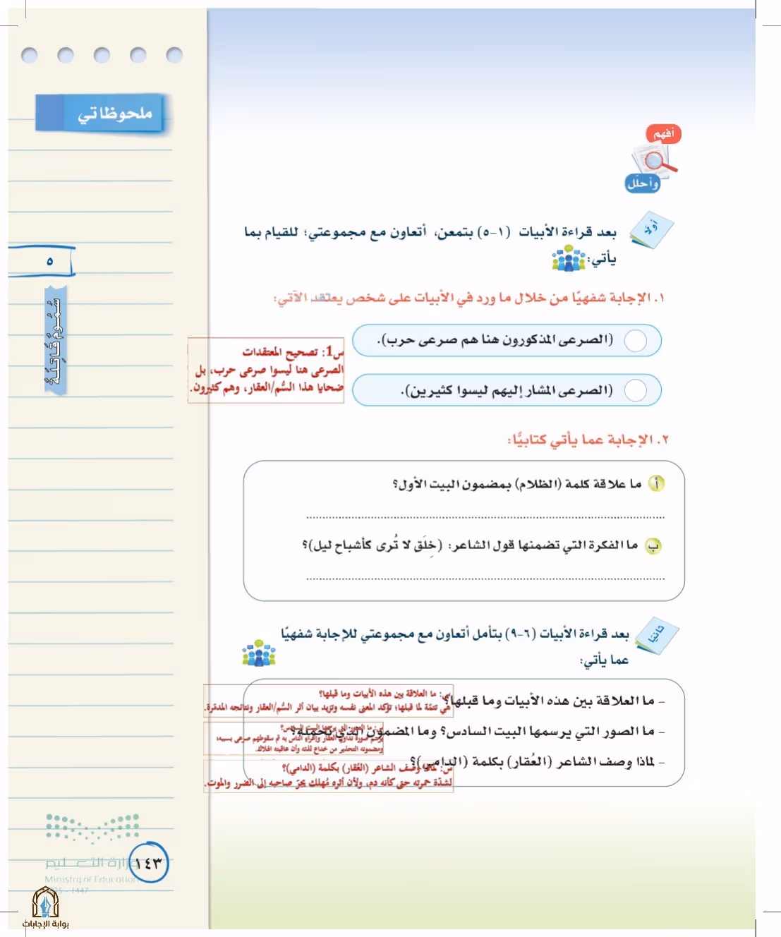 صفحة 143