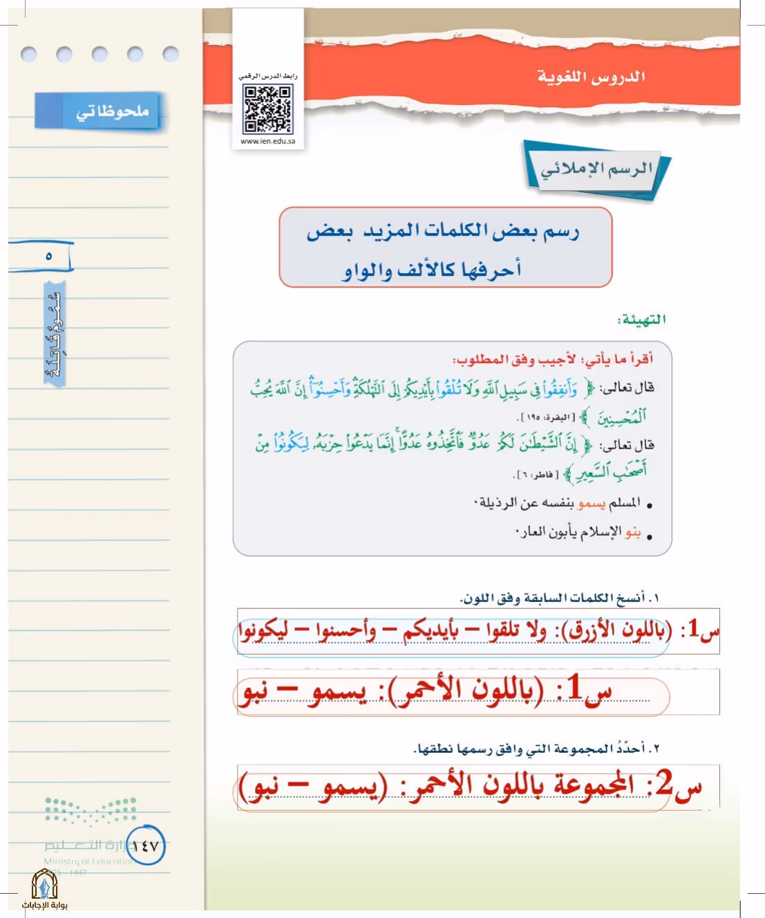 صفحة 147