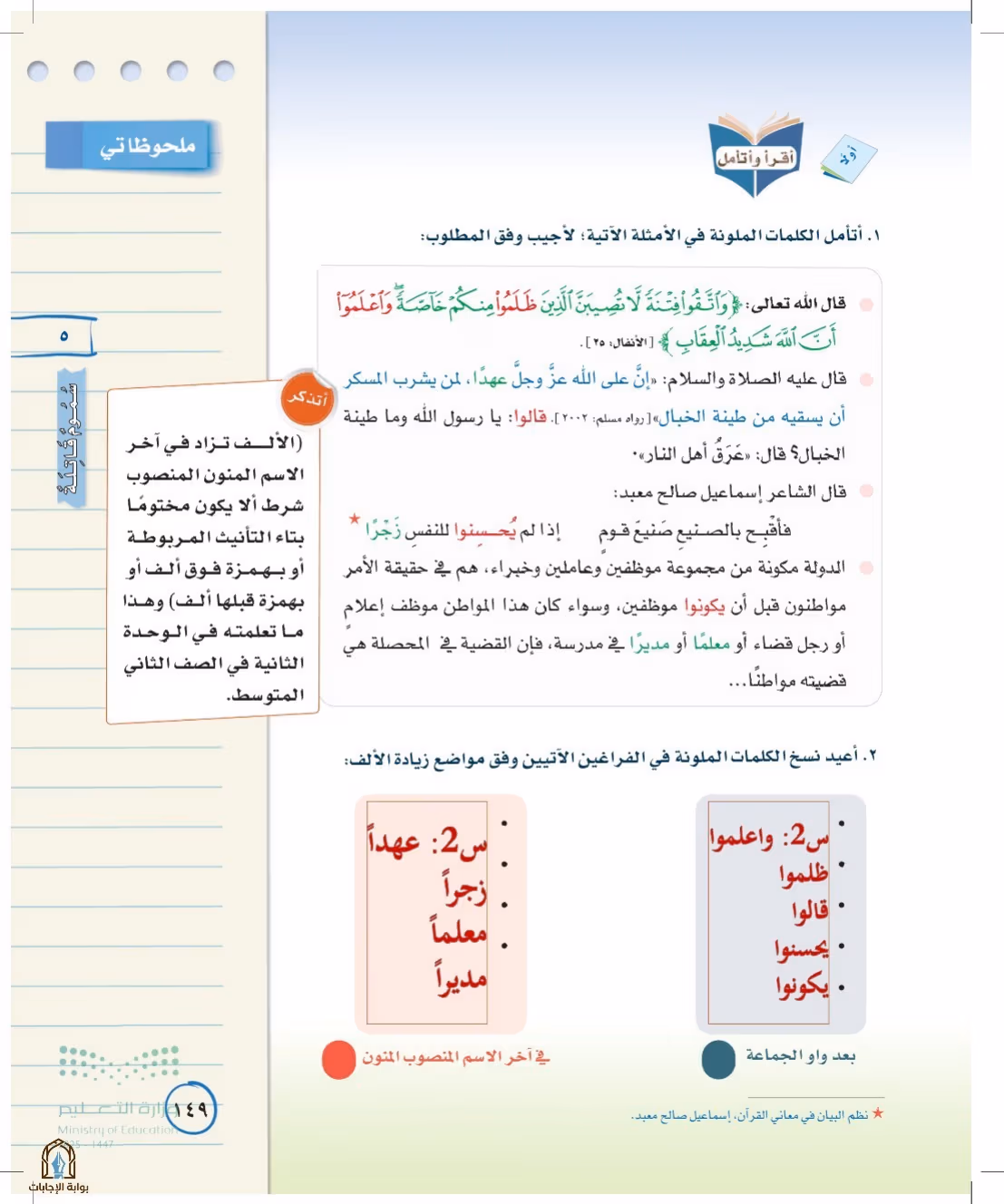 صفحة 149