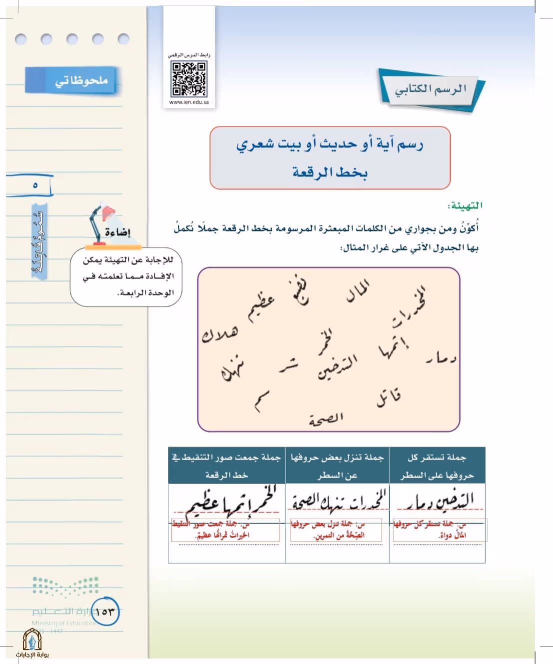 صفحة 153
