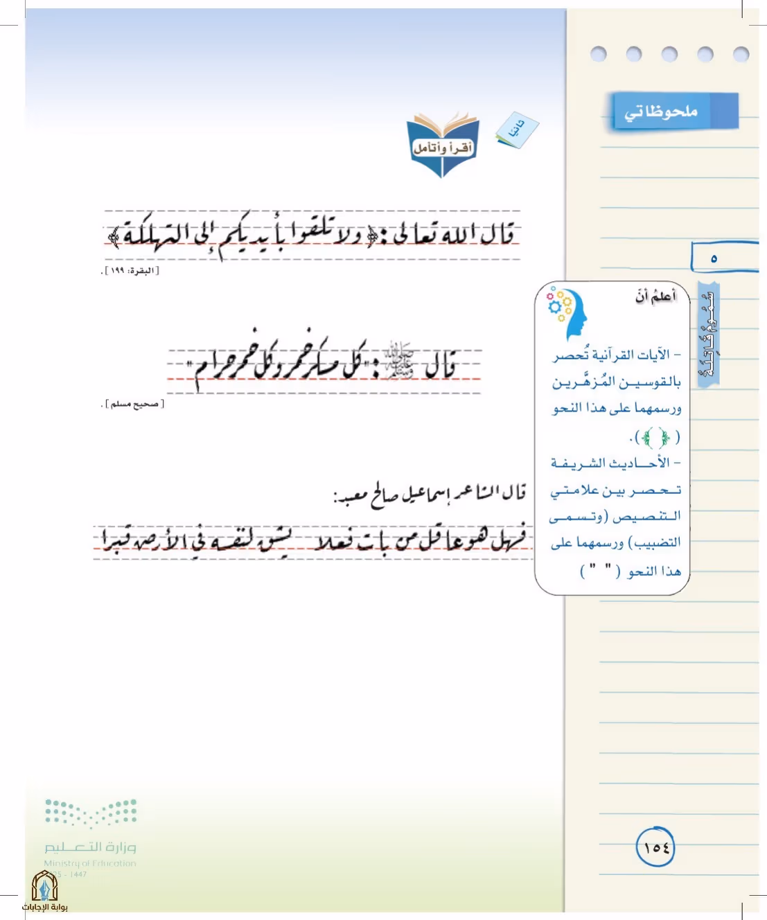صفحة 154