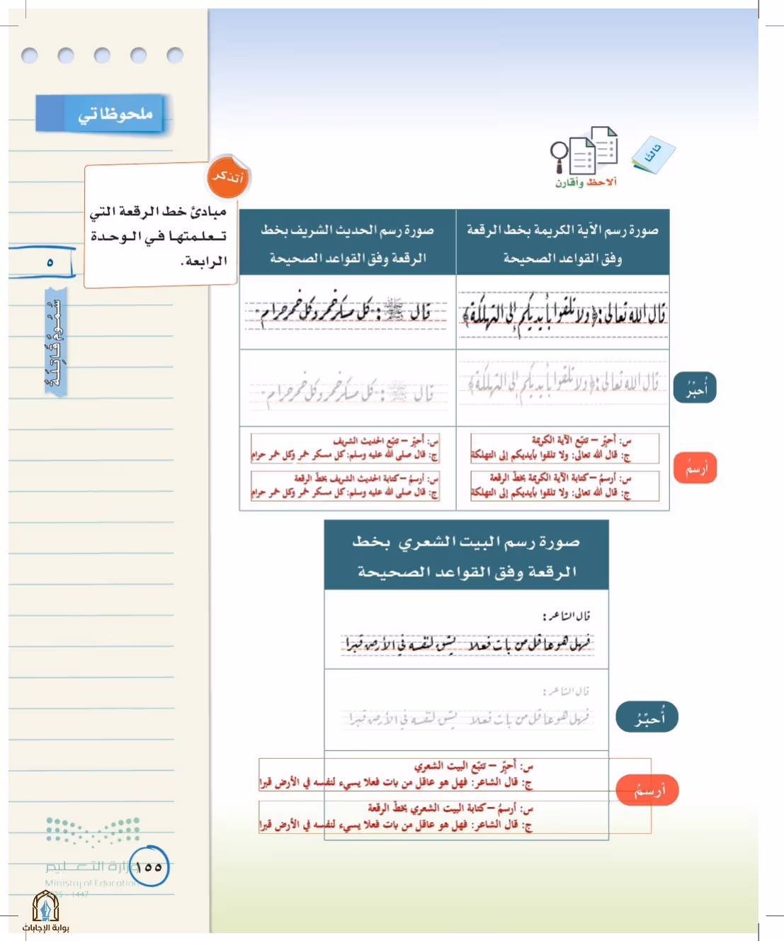 صفحة 155