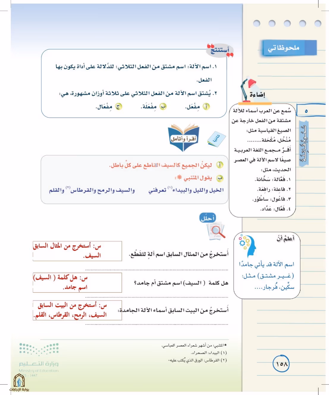 صفحة 158