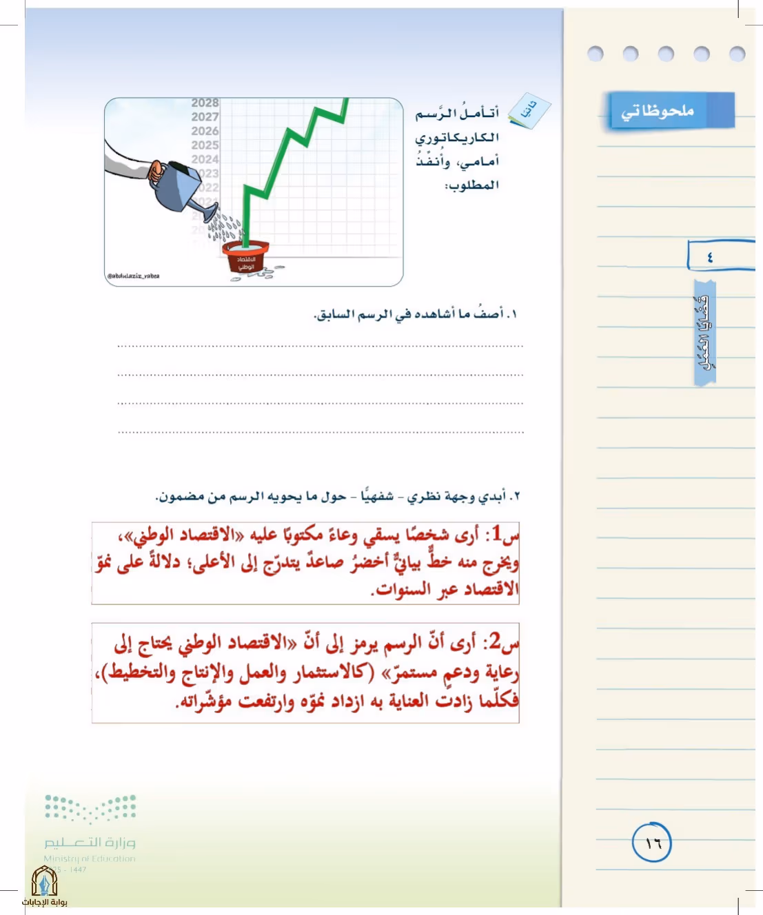 صفحة 16
