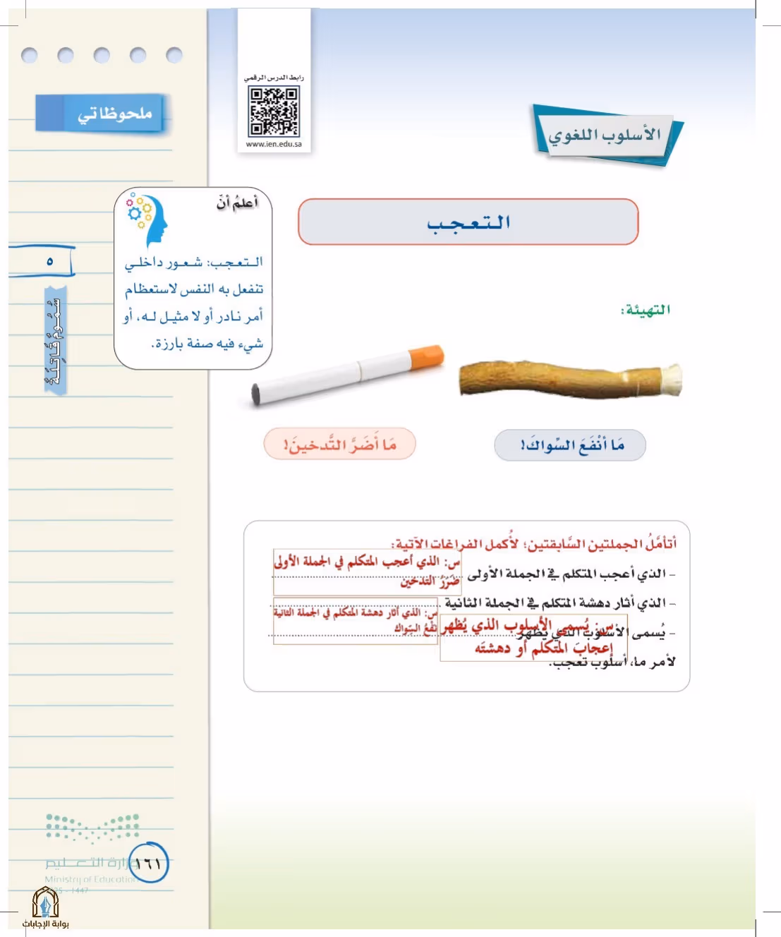 صفحة 161