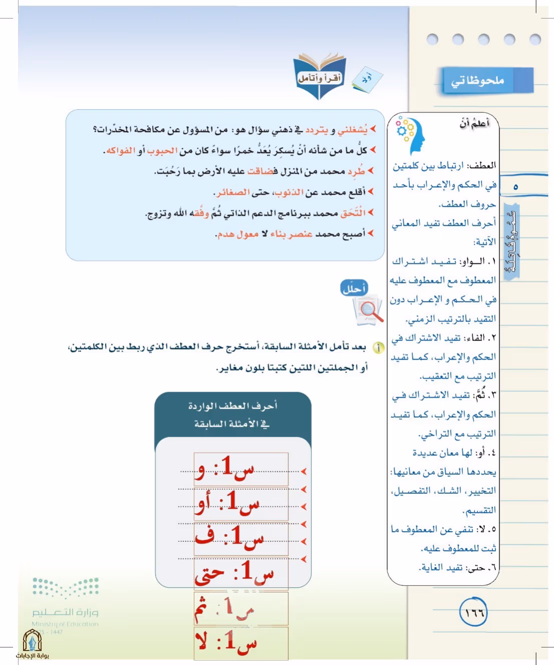 صفحة 166