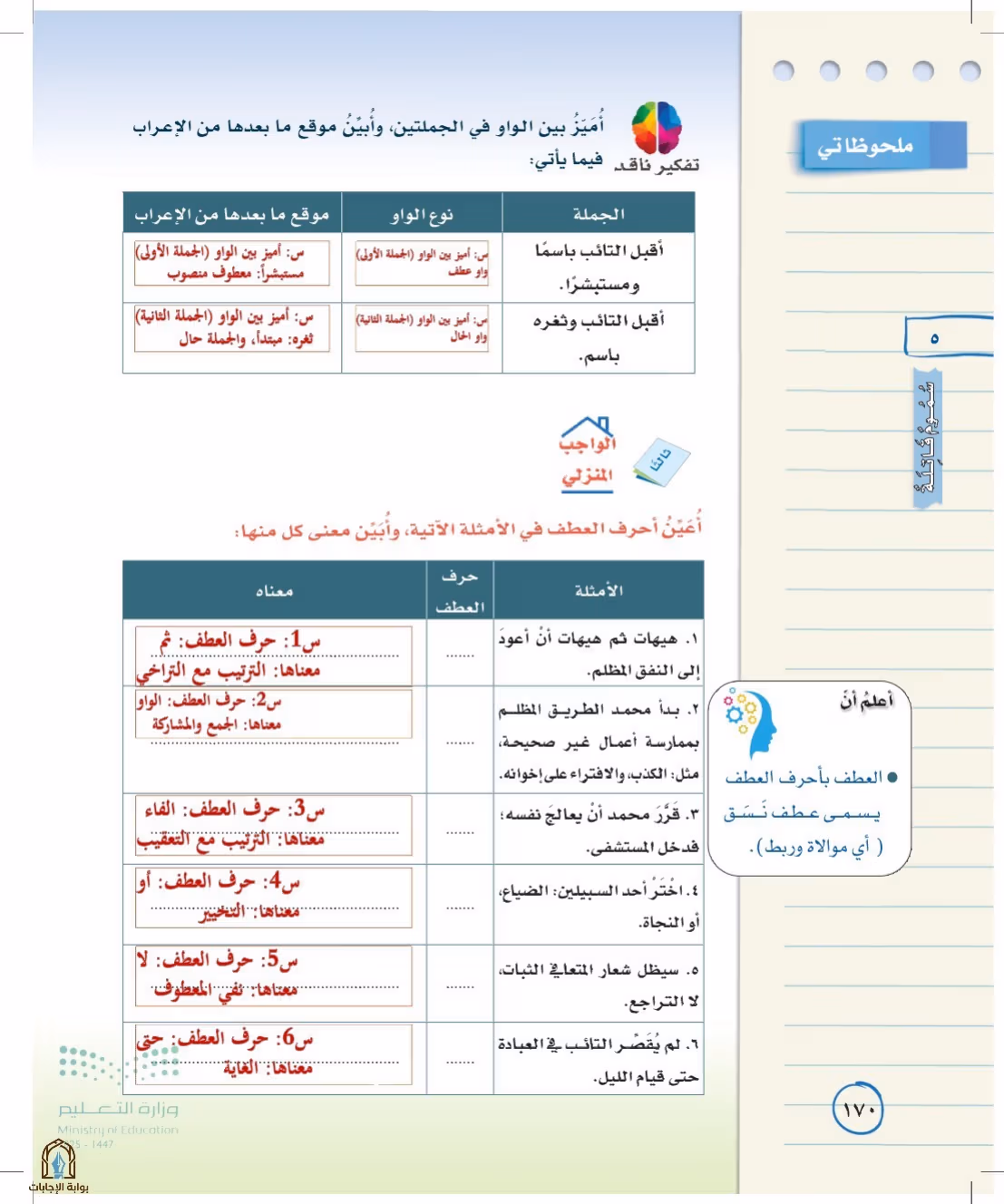 صفحة 170