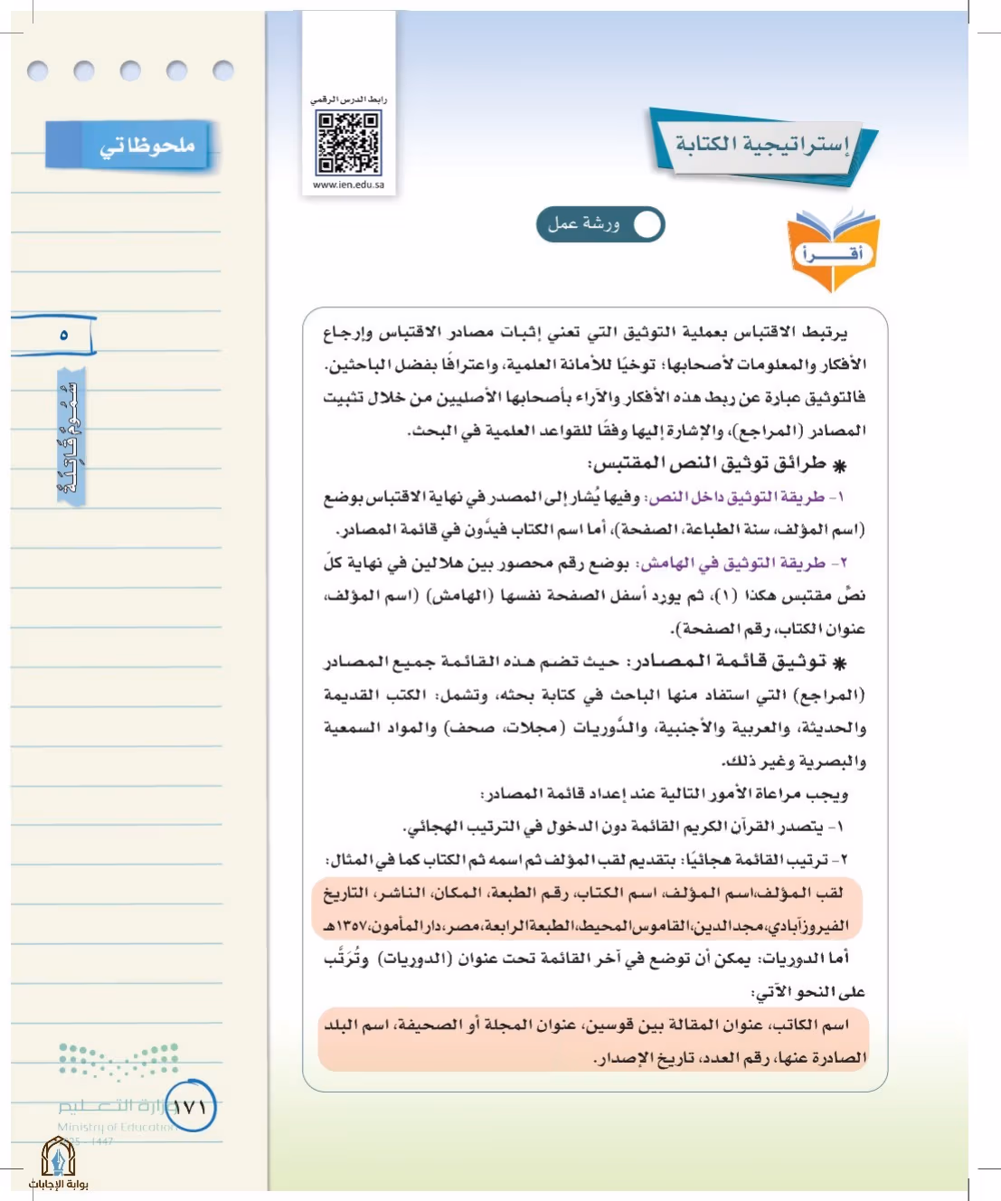 صفحة 171