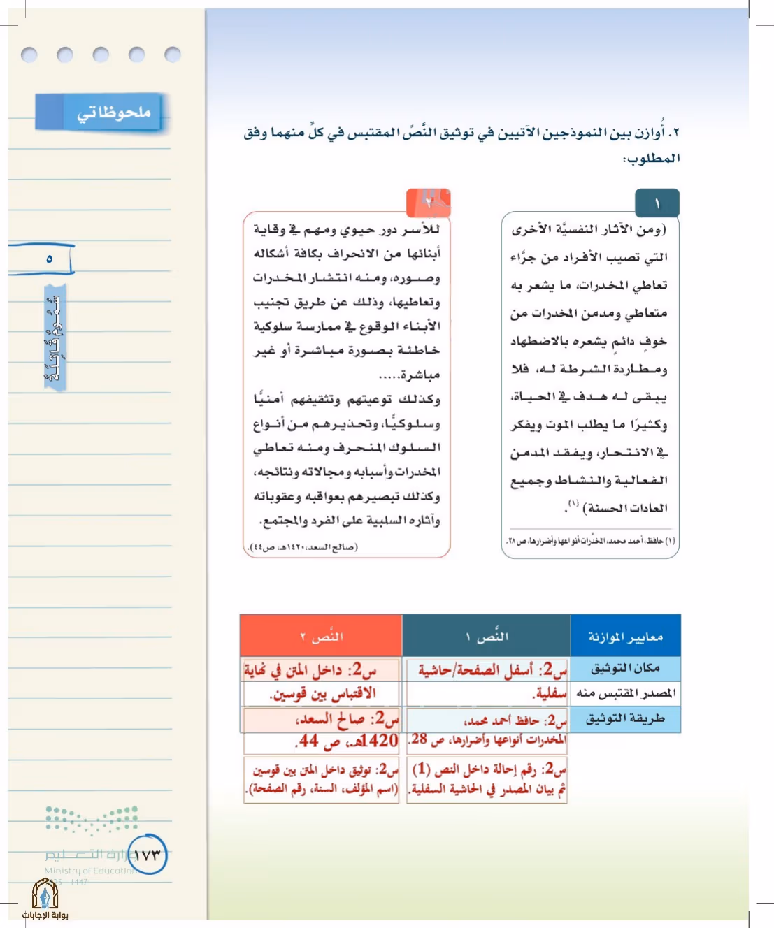 صفحة 173