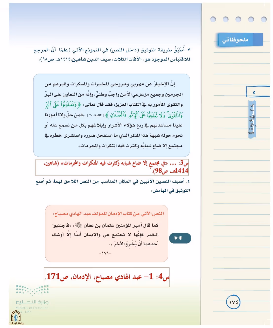صفحة 174
