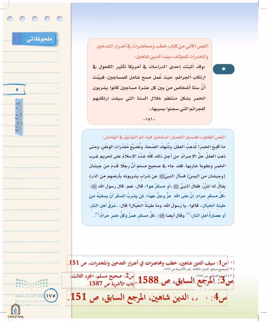 صفحة 175
