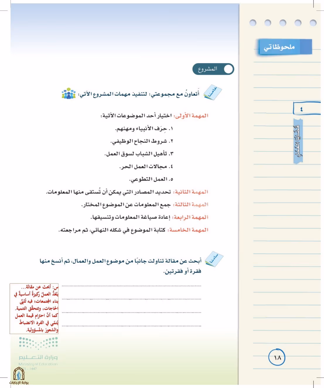 صفحة 18