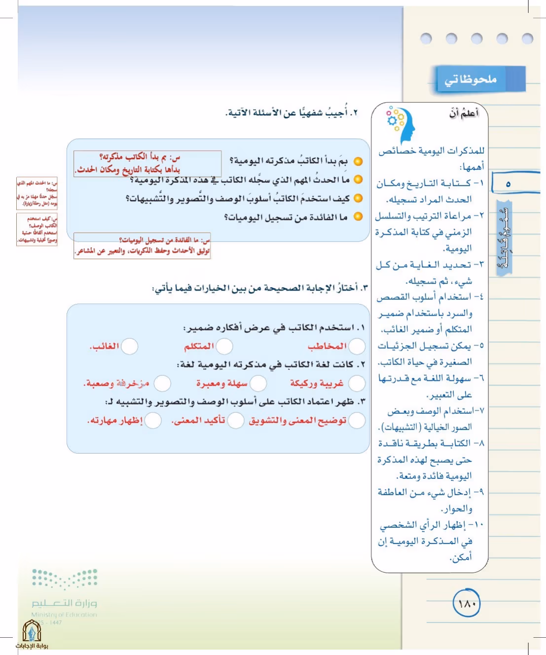 صفحة 180