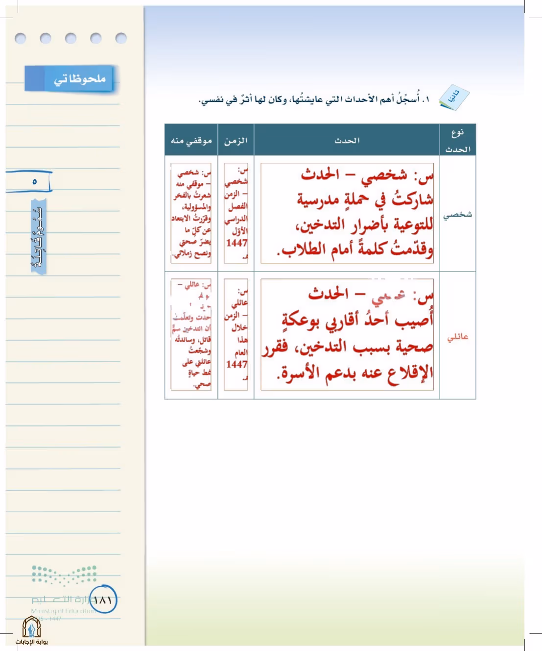 صفحة 181