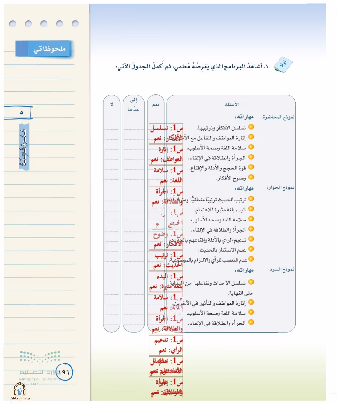 صفحة 191