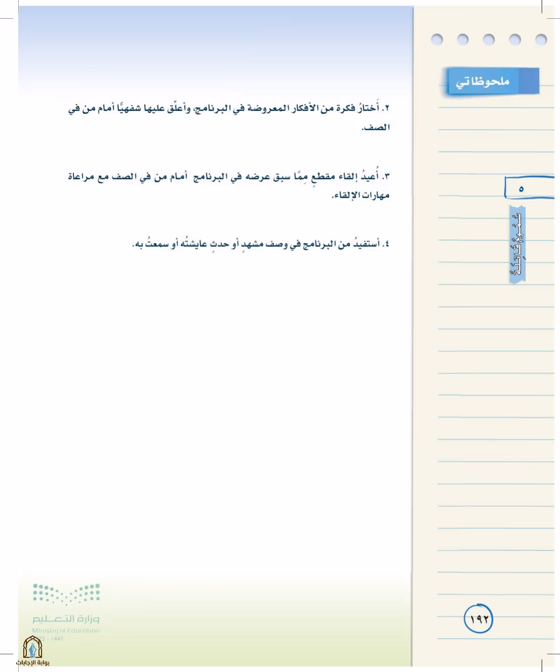صفحة 192