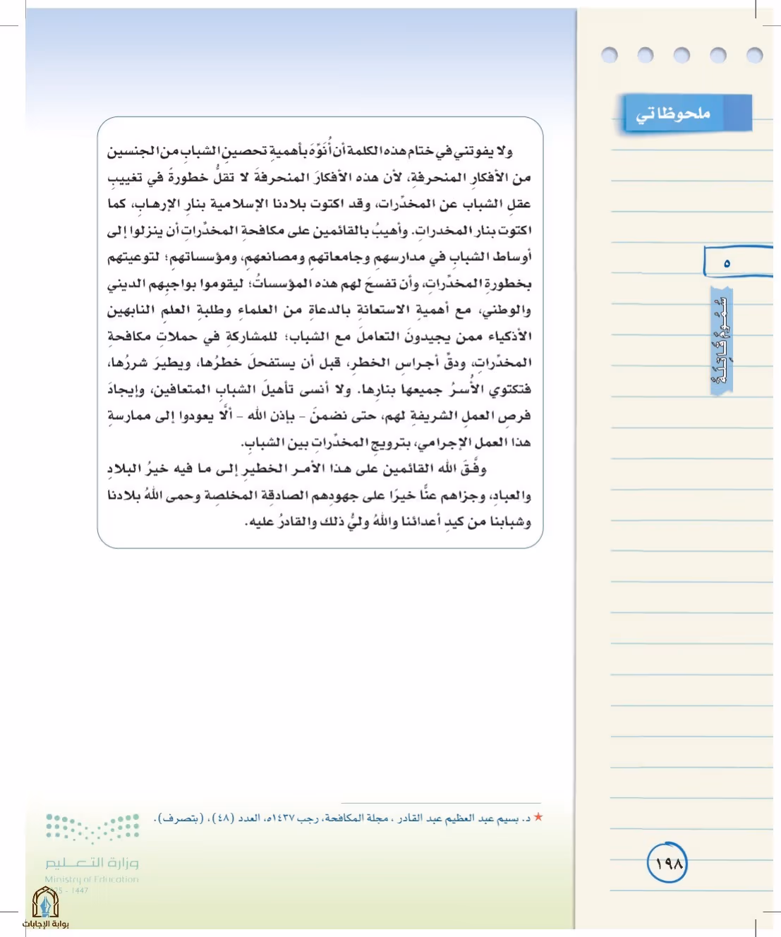 صفحة 198