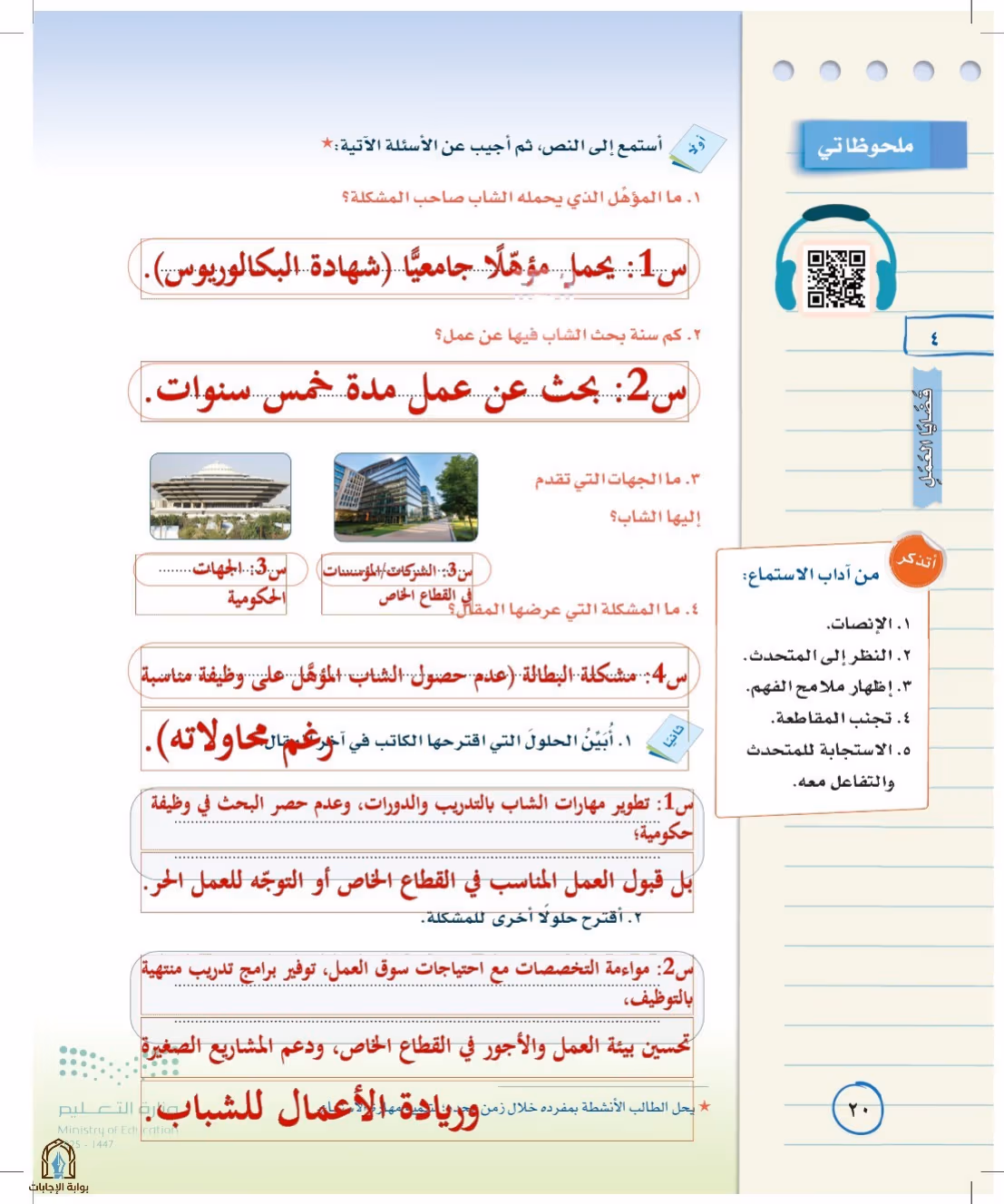 صفحة 20