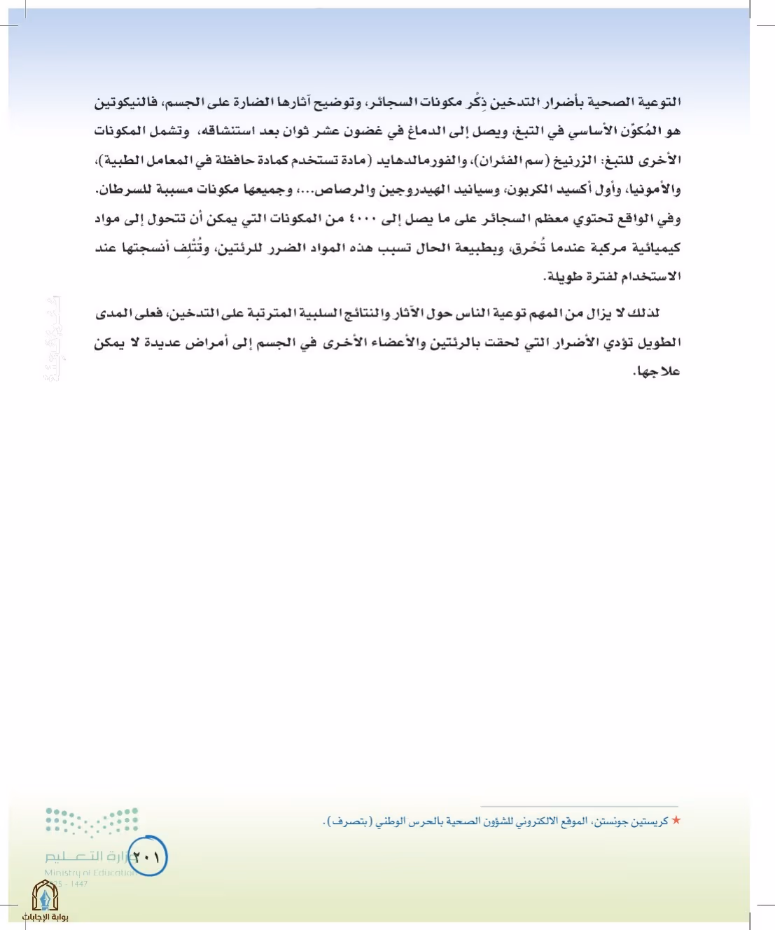 صفحة 201