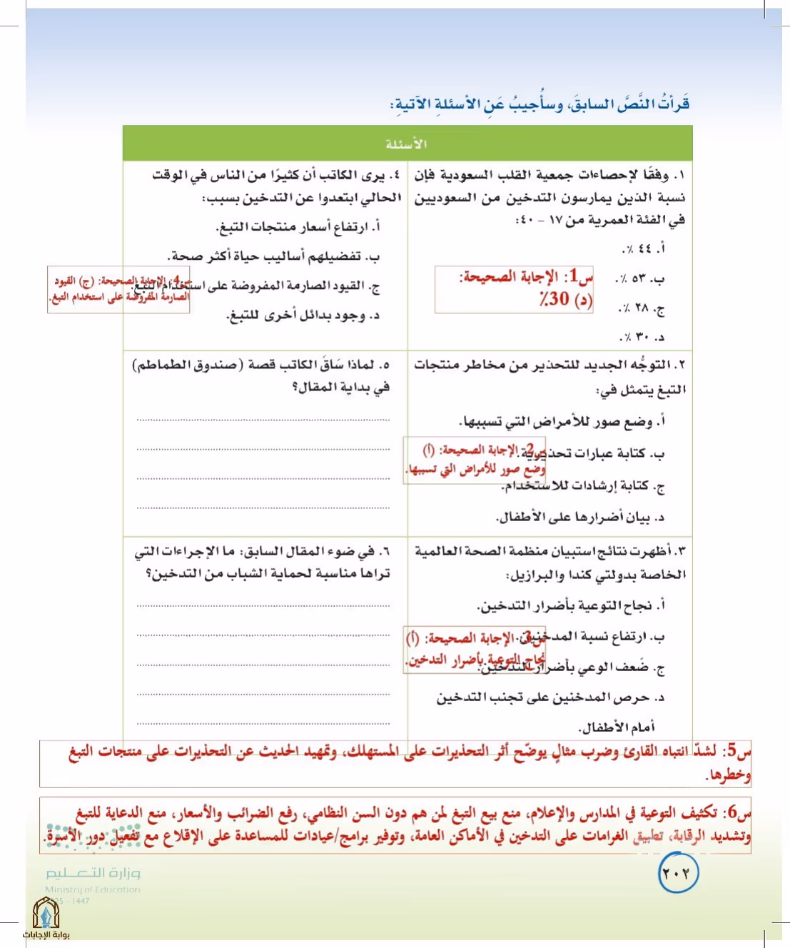 صفحة 202
