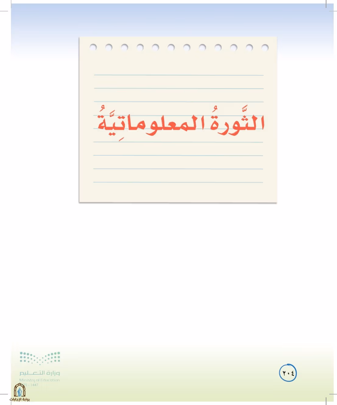 صفحة 204