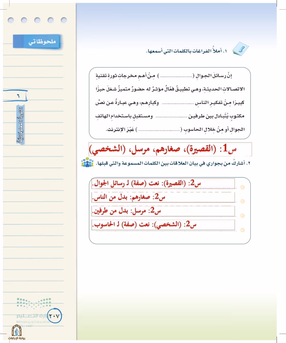 صفحة 207