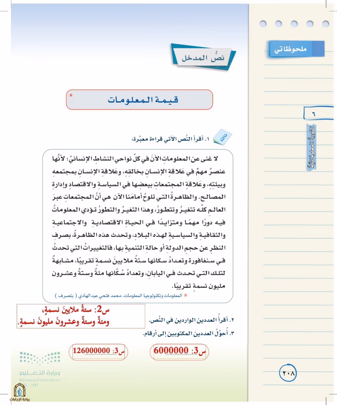 صفحة 208